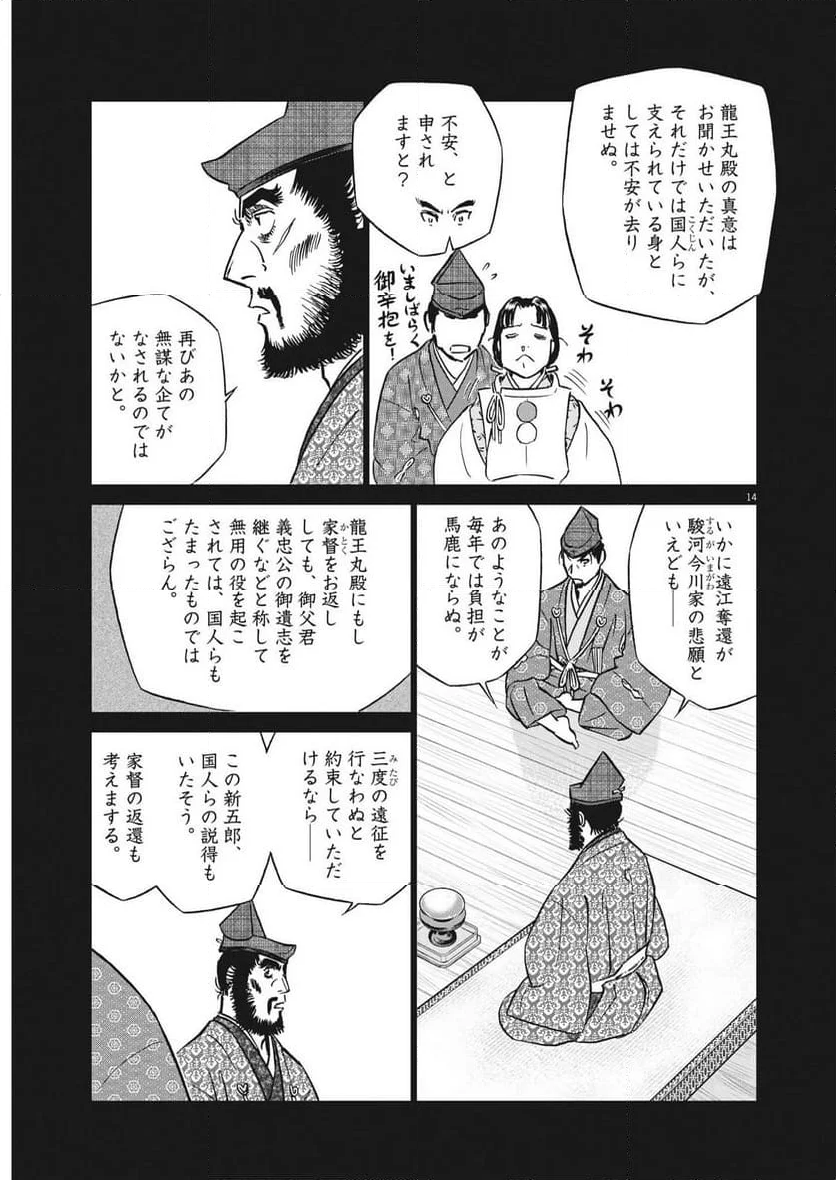 新九郎、奔る！ 第105話 - Page 14