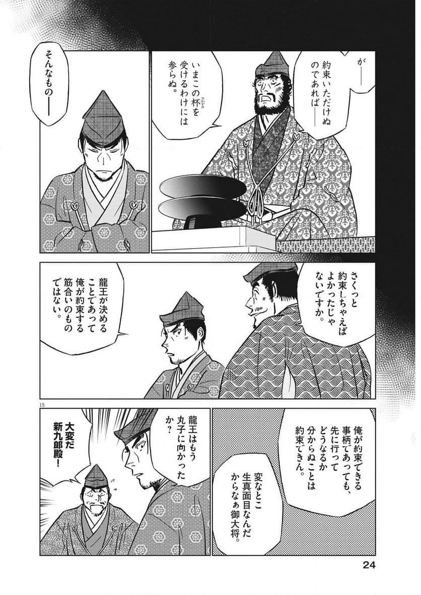 新九郎、奔る！ 第105話 - Page 15