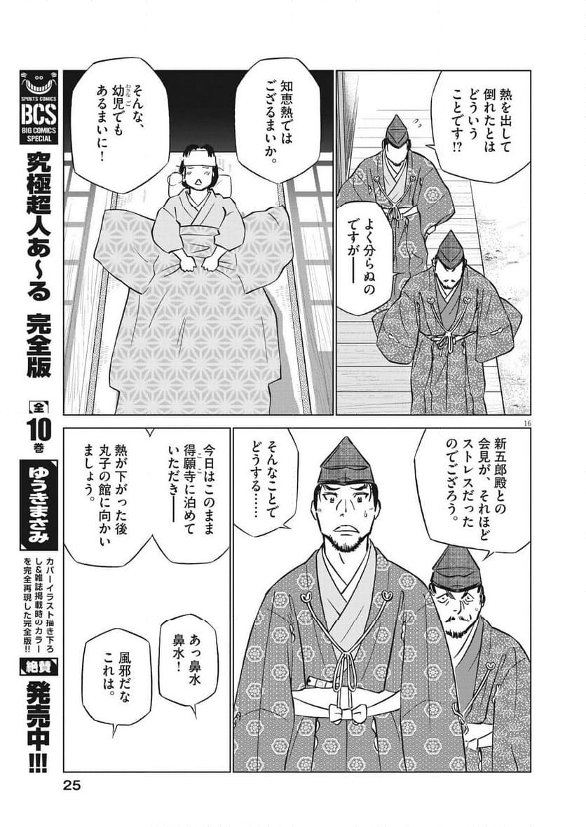 新九郎、奔る！ 第105話 - Page 16