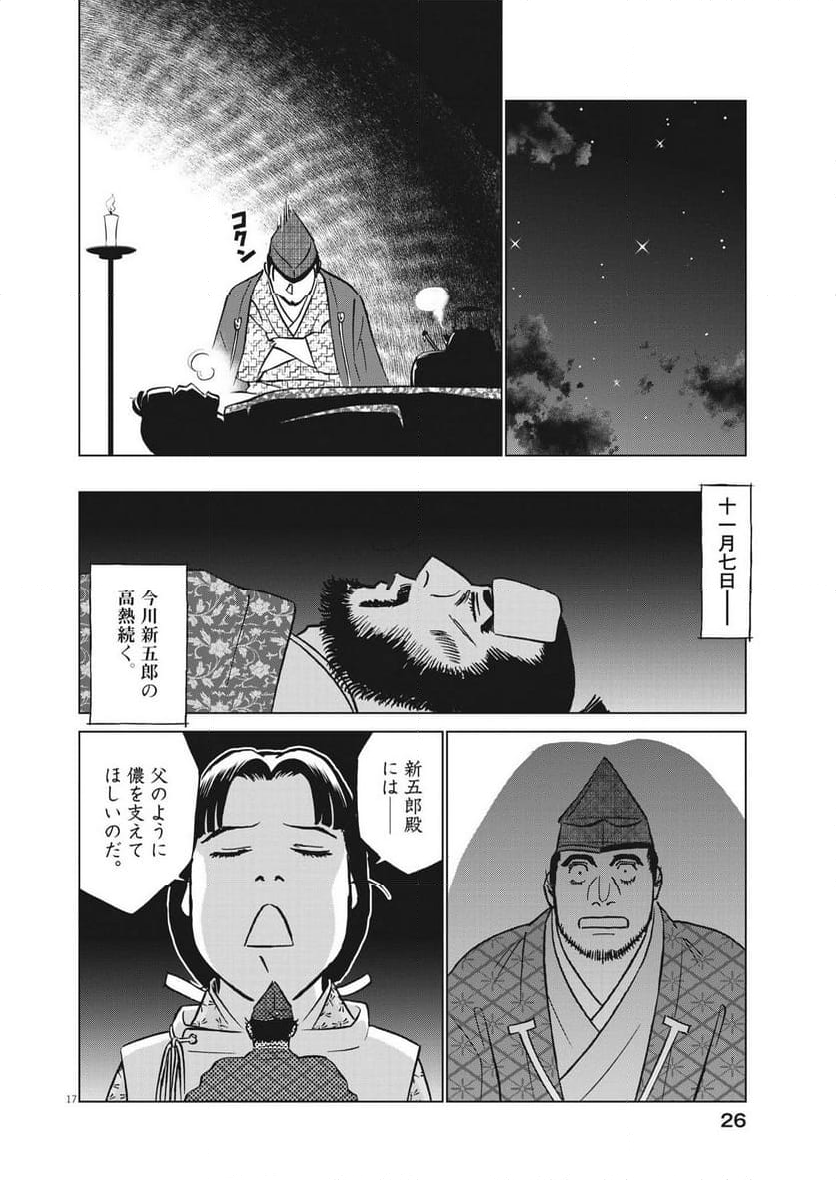 新九郎、奔る！ 第105話 - Page 17