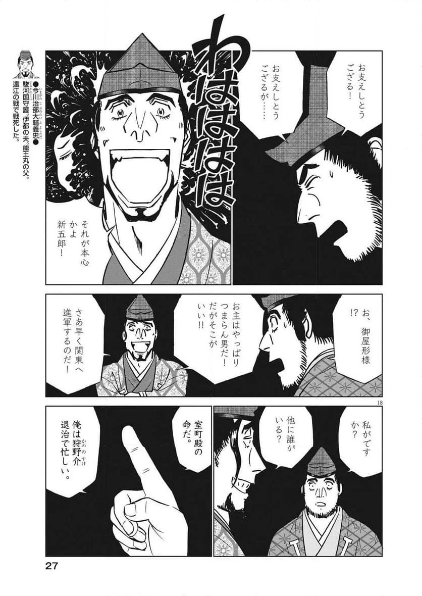 新九郎、奔る！ 第105話 - Page 18