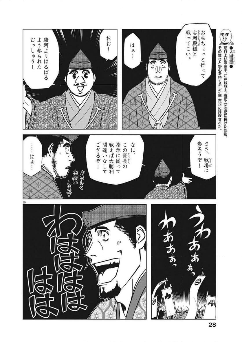 新九郎、奔る！ 第105話 - Page 19