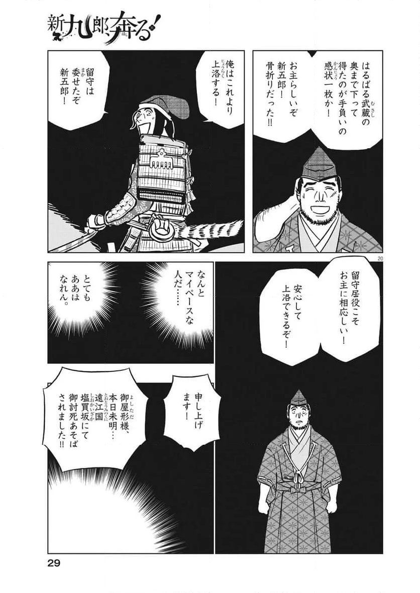 新九郎、奔る！ 第105話 - Page 20