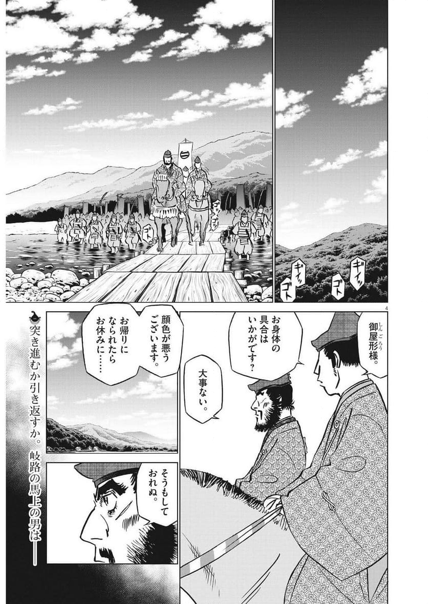 新九郎、奔る！ 第105話 - Page 4