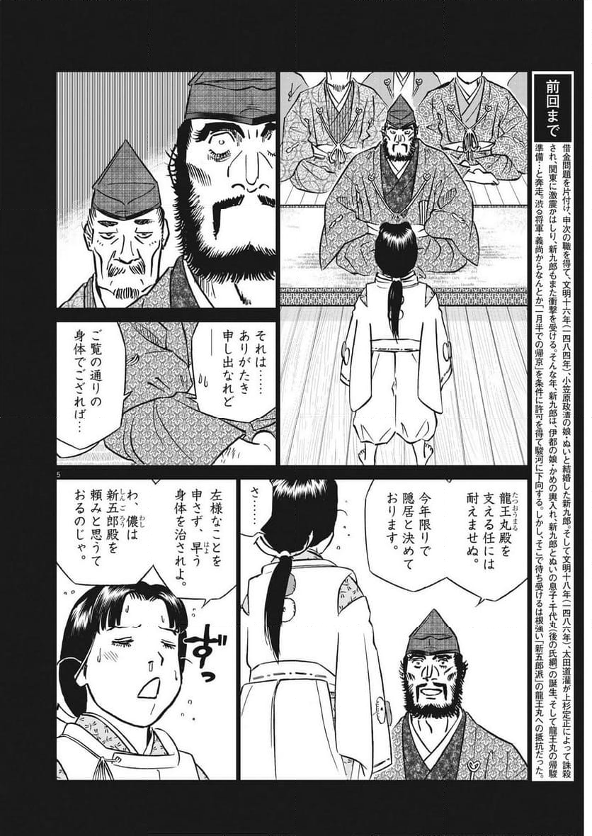 新九郎、奔る！ 第105話 - Page 5