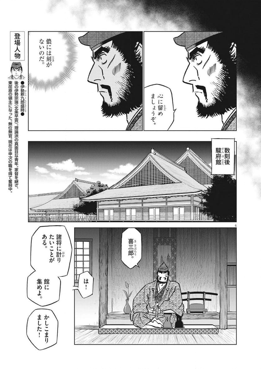 新九郎、奔る！ 第105話 - Page 6