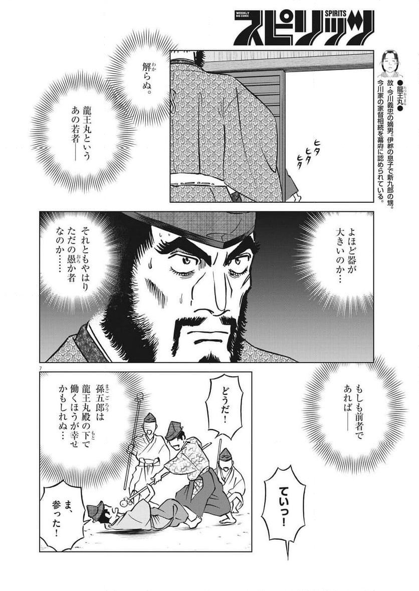 新九郎、奔る！ 第105話 - Page 7