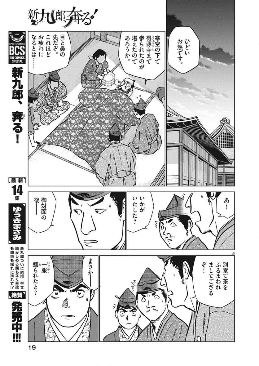 新九郎、奔る！ 第105話 - Page 10