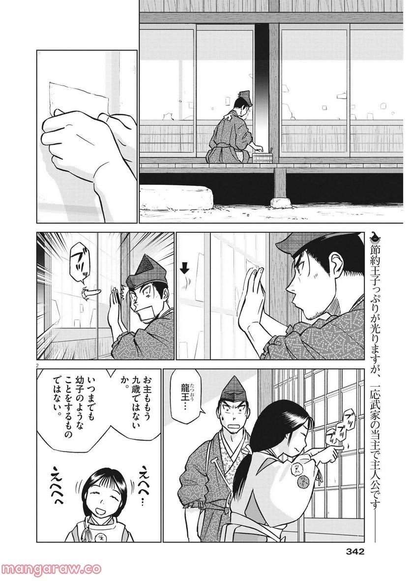 新九郎、奔る！ 第82話 - Page 2