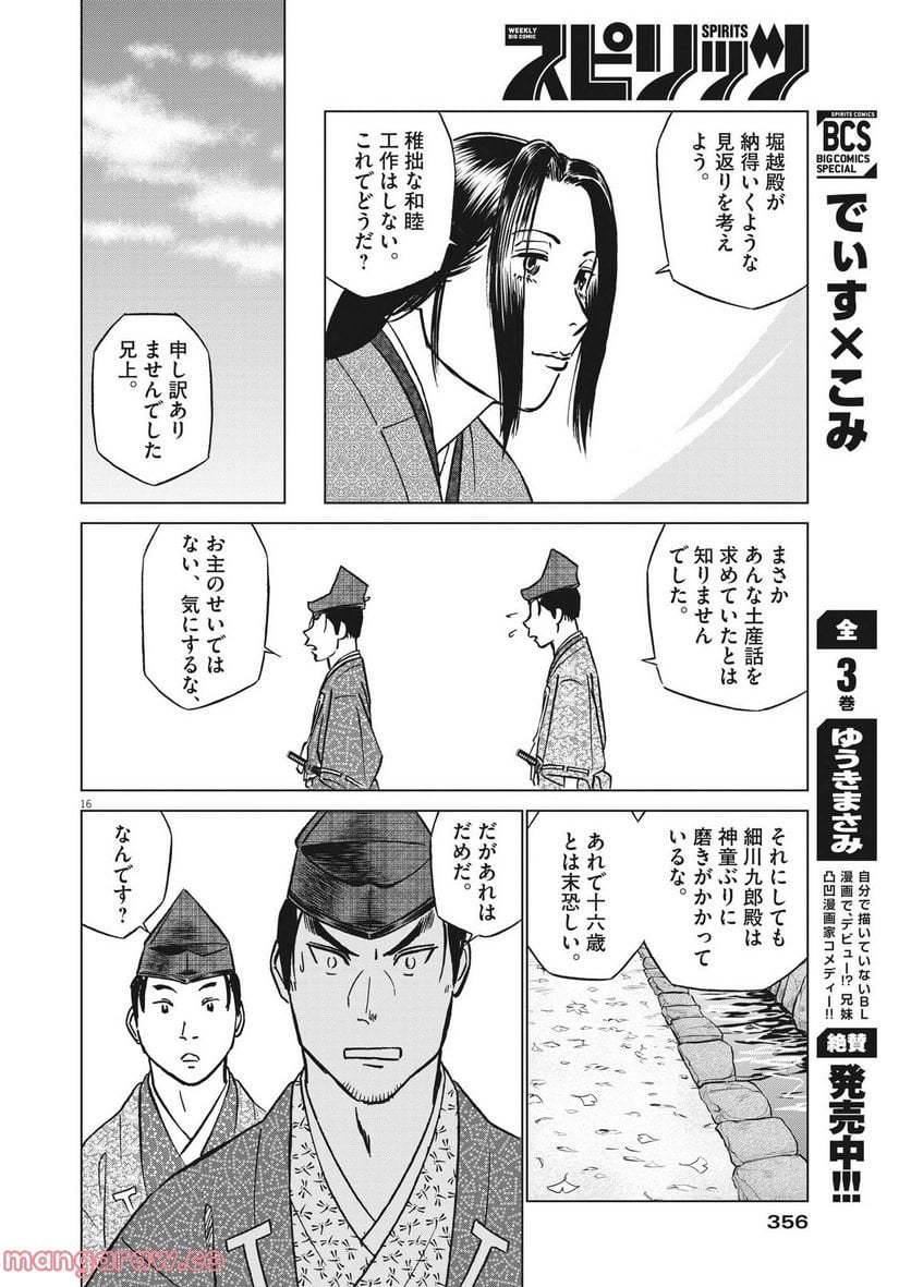 新九郎、奔る！ 第82話 - Page 16