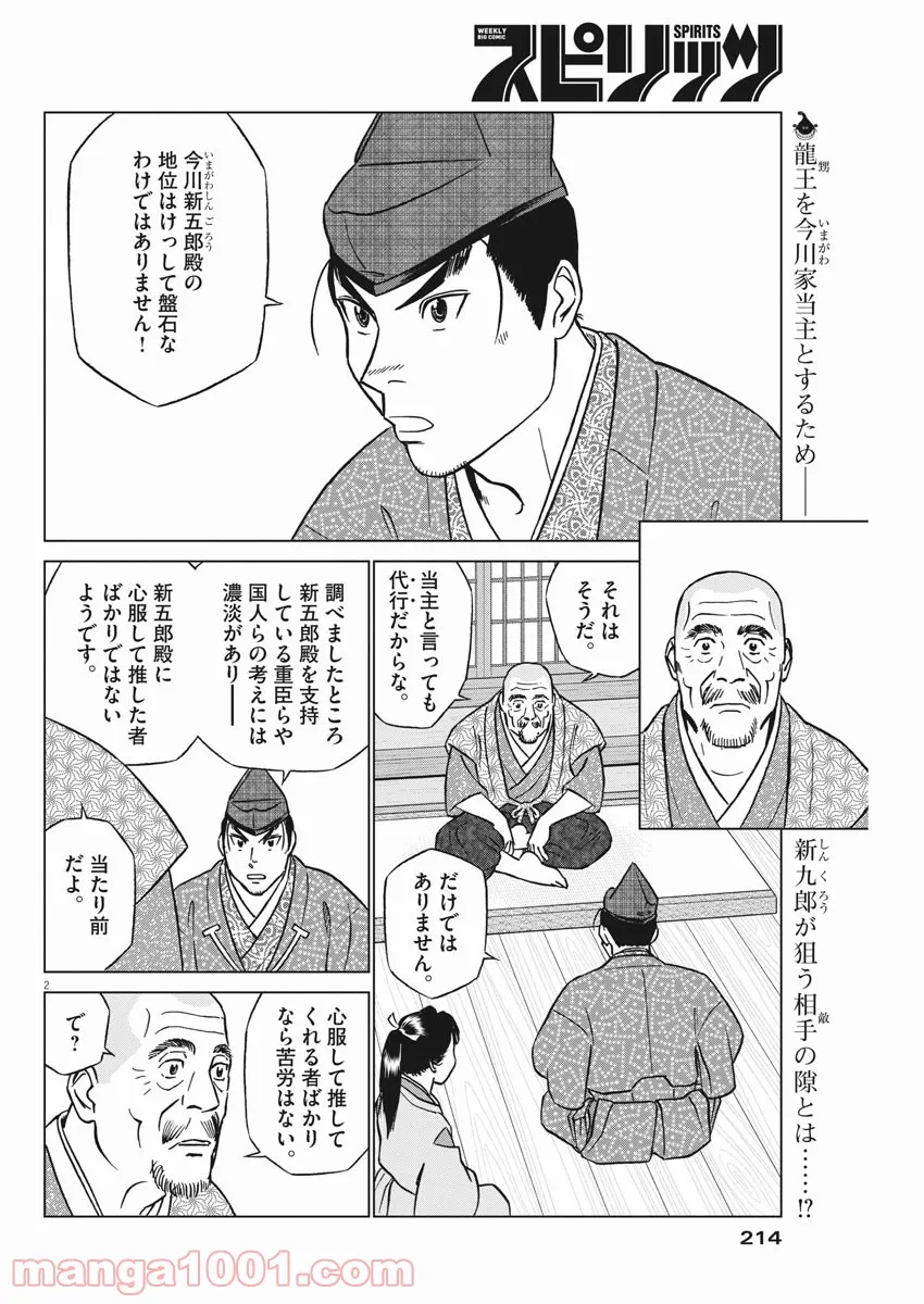 新九郎、奔る！ 第63話 - Page 2