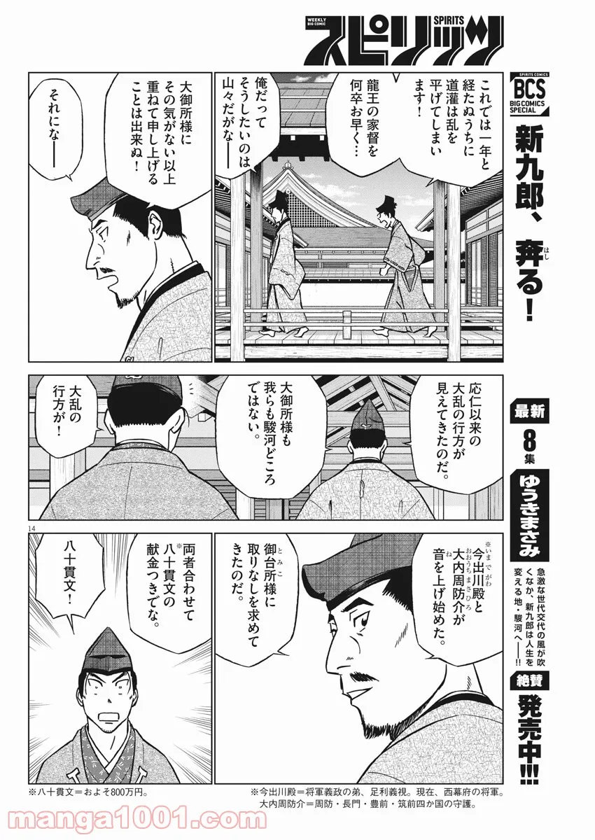 新九郎、奔る！ 第63話 - Page 13