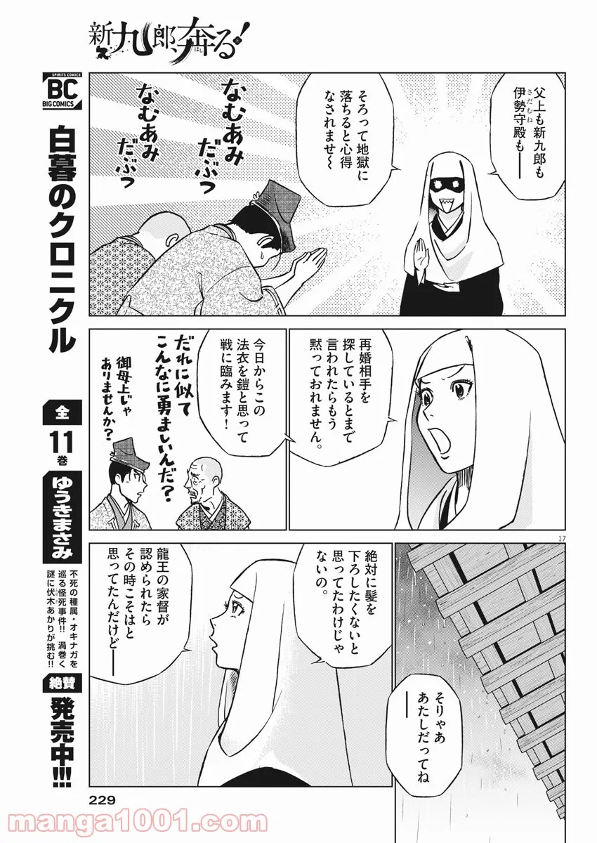 新九郎、奔る！ 第63話 - Page 16