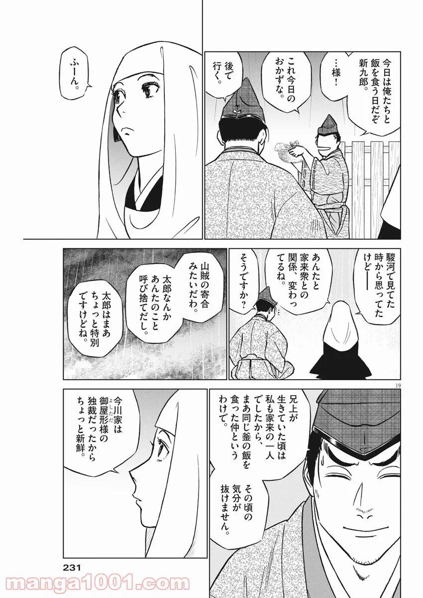 新九郎、奔る！ 第63話 - Page 18