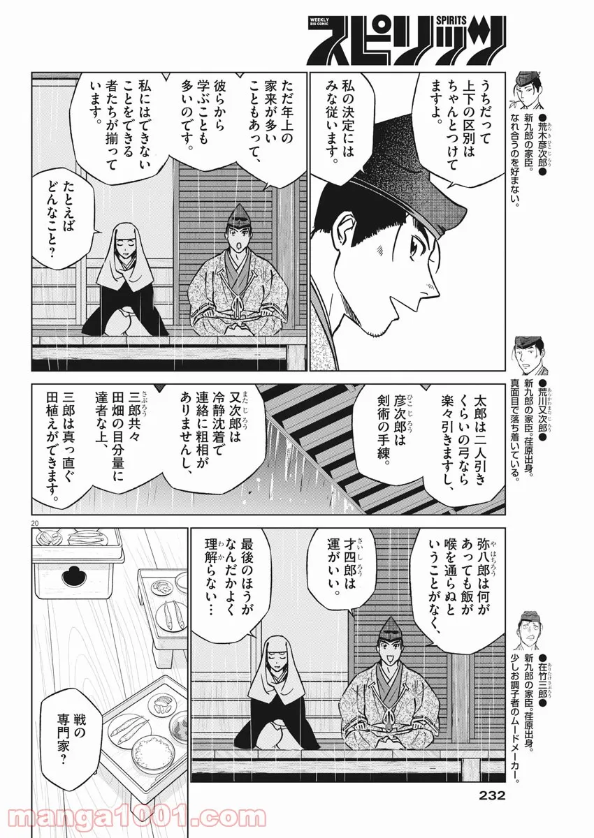 新九郎、奔る！ 第63話 - Page 19