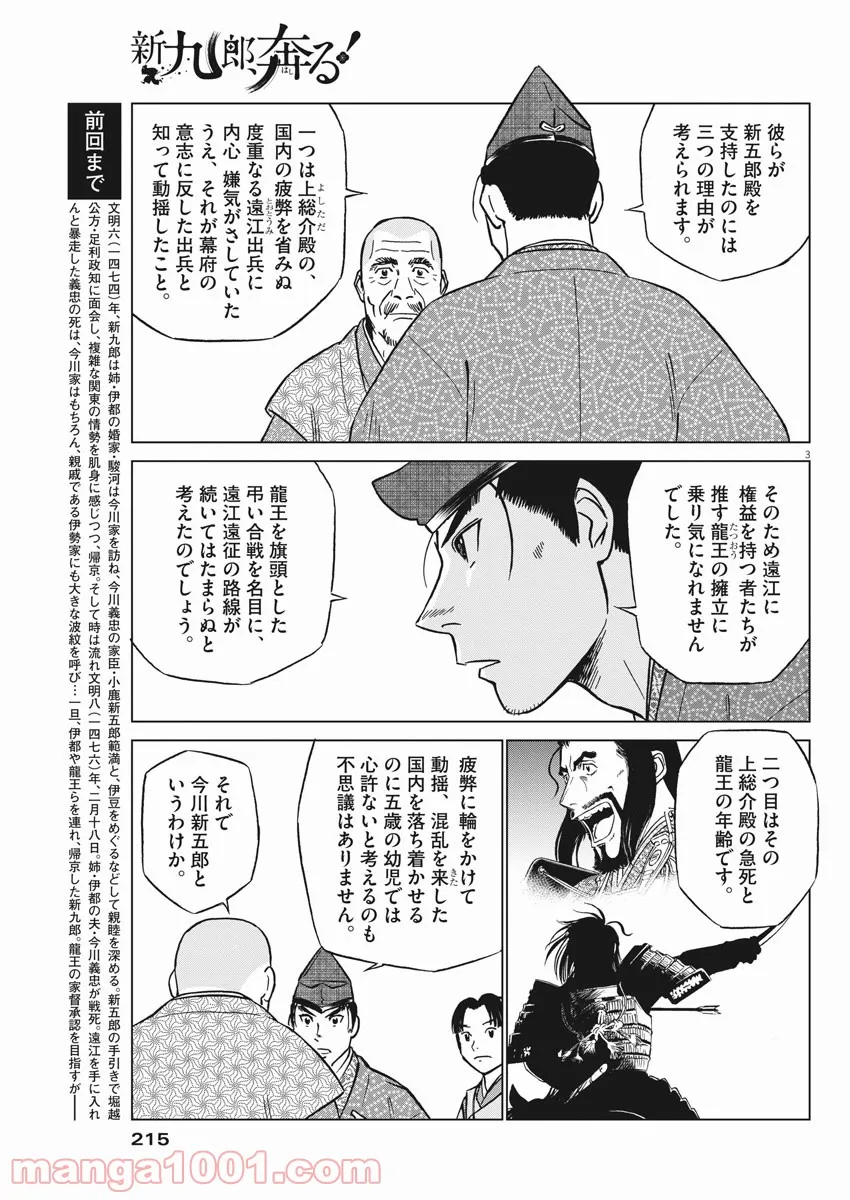 新九郎、奔る！ 第63話 - Page 3