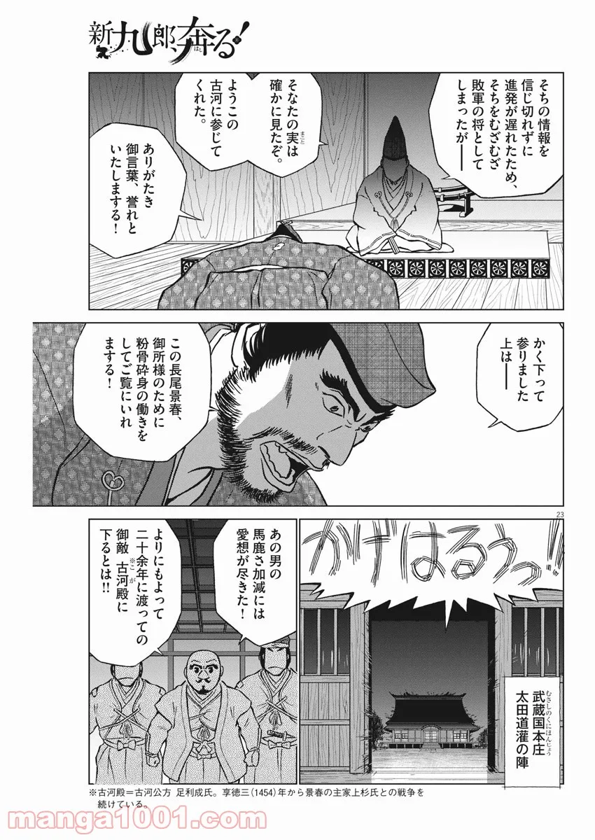 新九郎、奔る！ 第63話 - Page 22