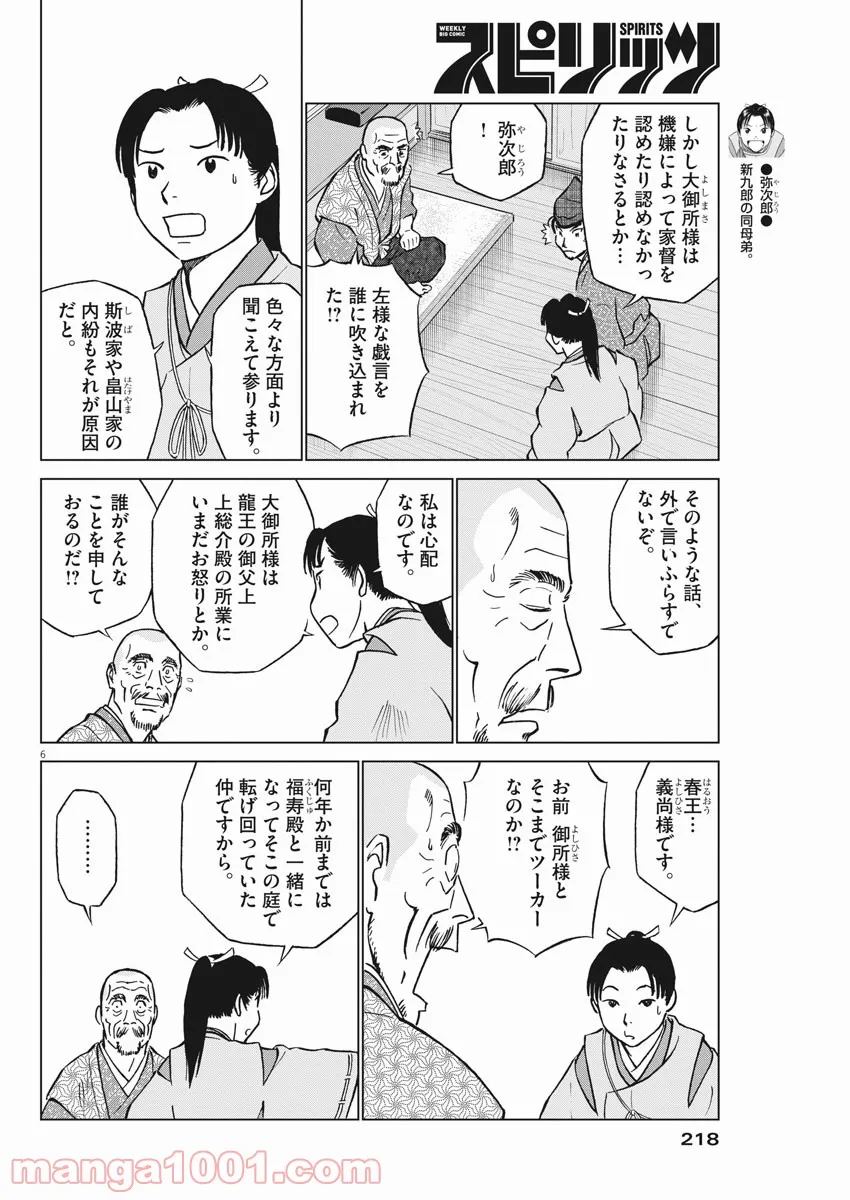 新九郎、奔る！ 第63話 - Page 6