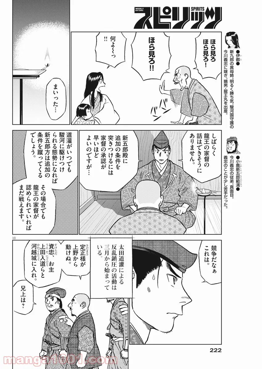 新九郎、奔る！ 第63話 - Page 9