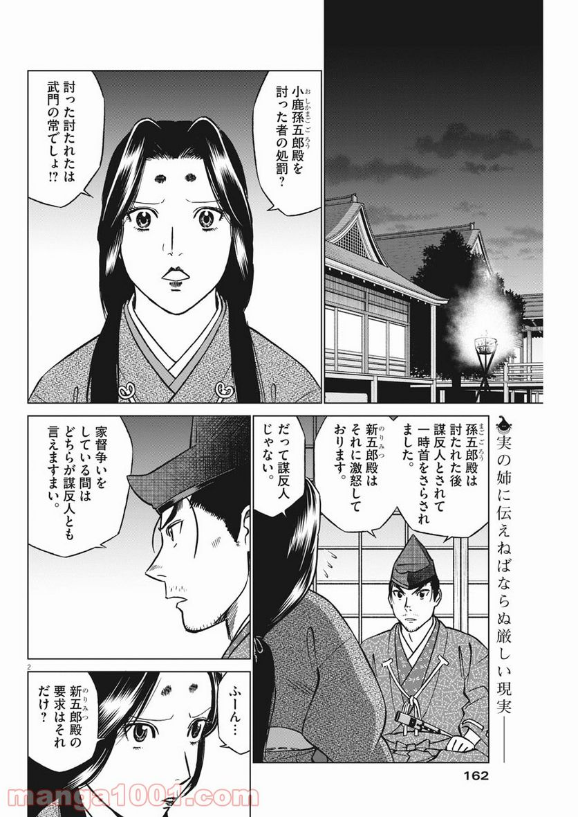 新九郎、奔る！ 第55話 - Page 2