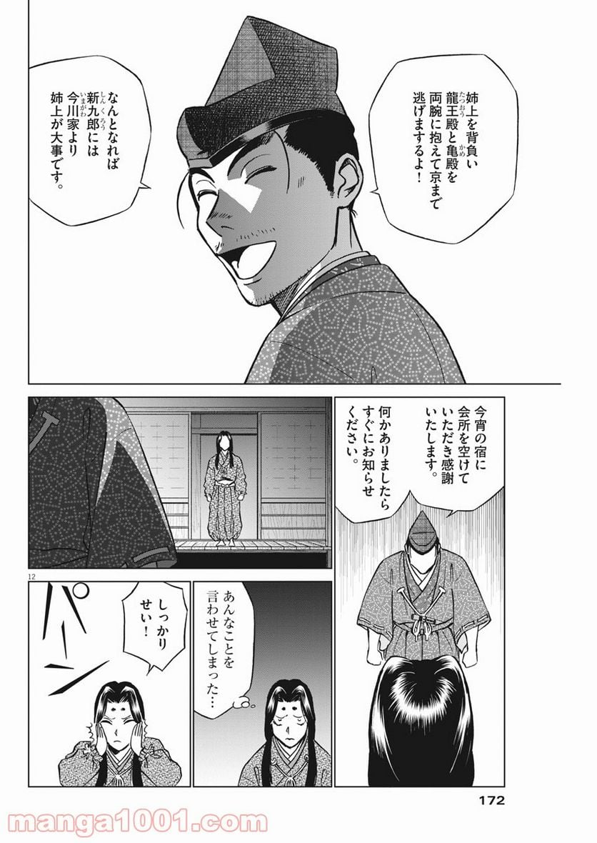 新九郎、奔る！ 第55話 - Page 12