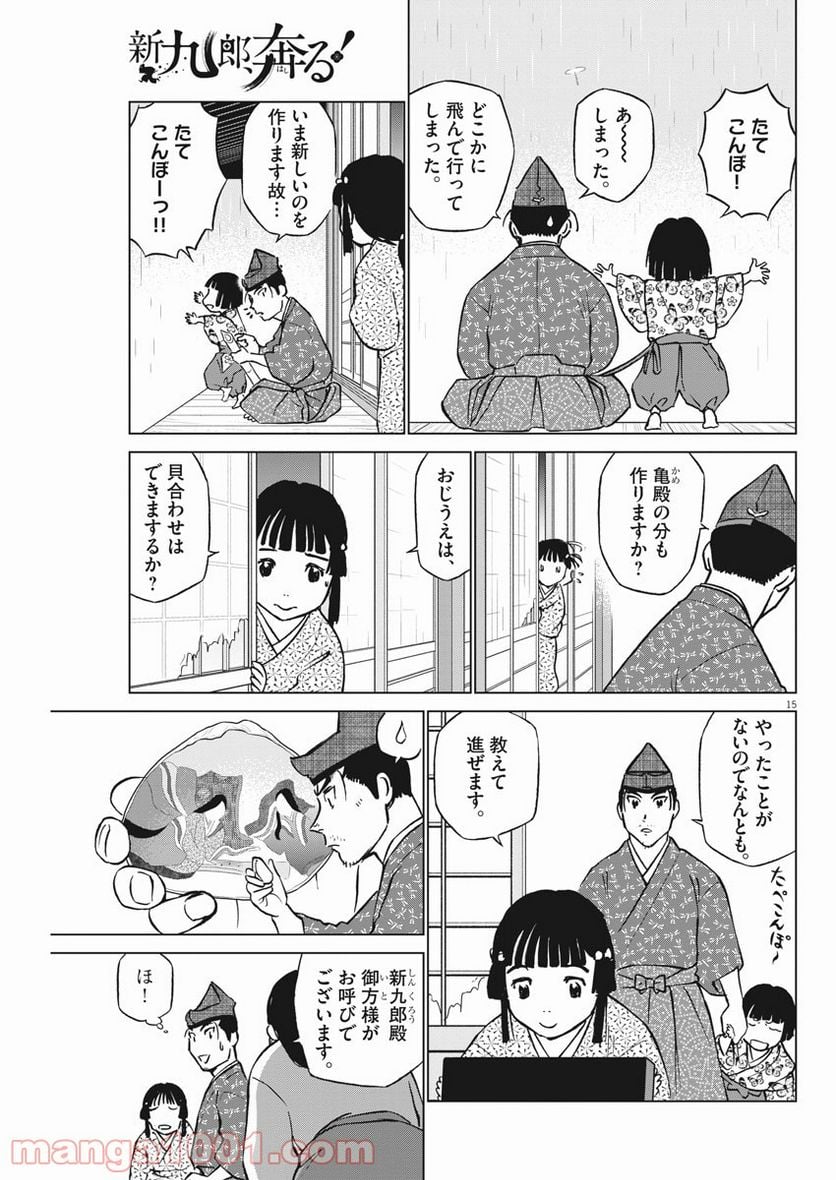 新九郎、奔る！ 第55話 - Page 15