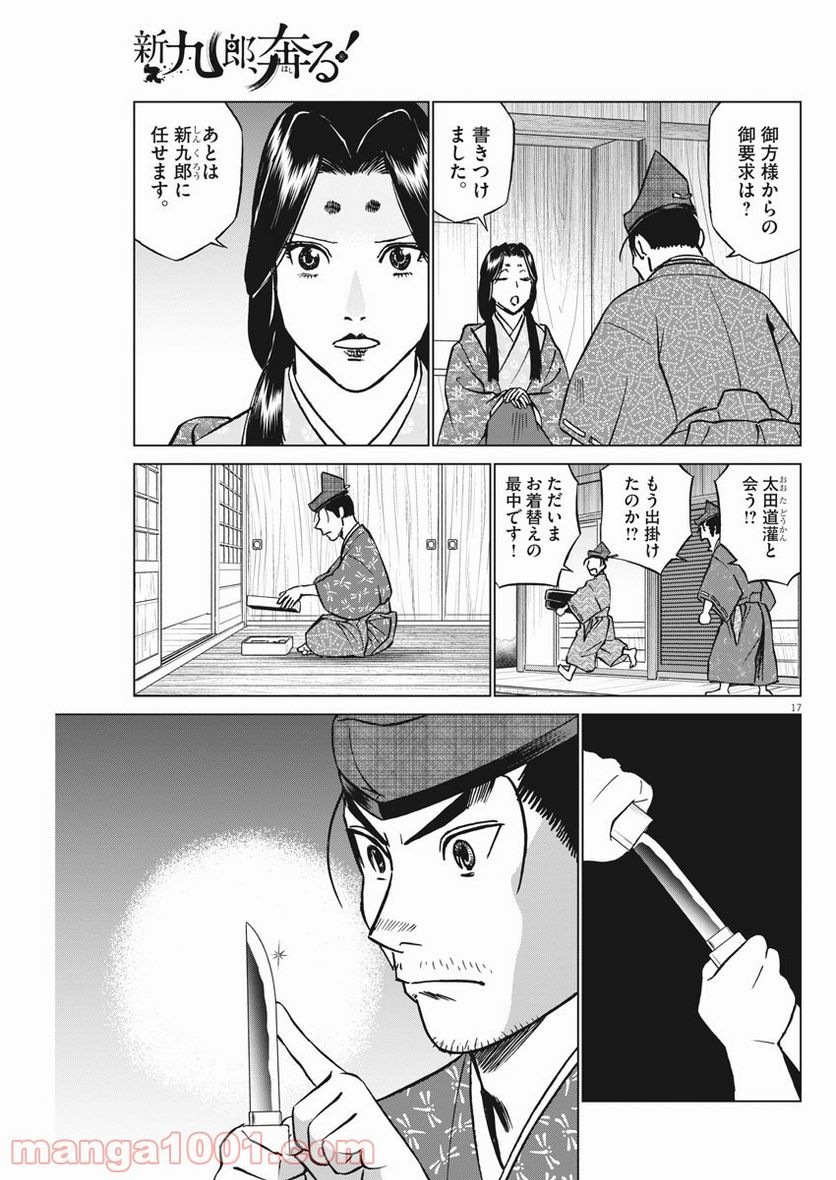 新九郎、奔る！ 第55話 - Page 17