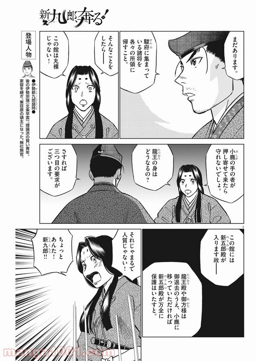 新九郎、奔る！ 第55話 - Page 3