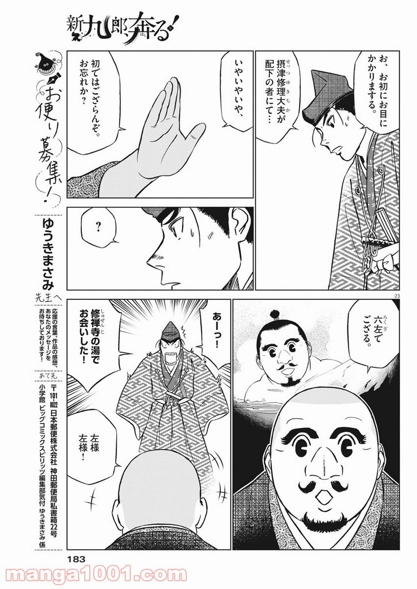 新九郎、奔る！ 第55話 - Page 23