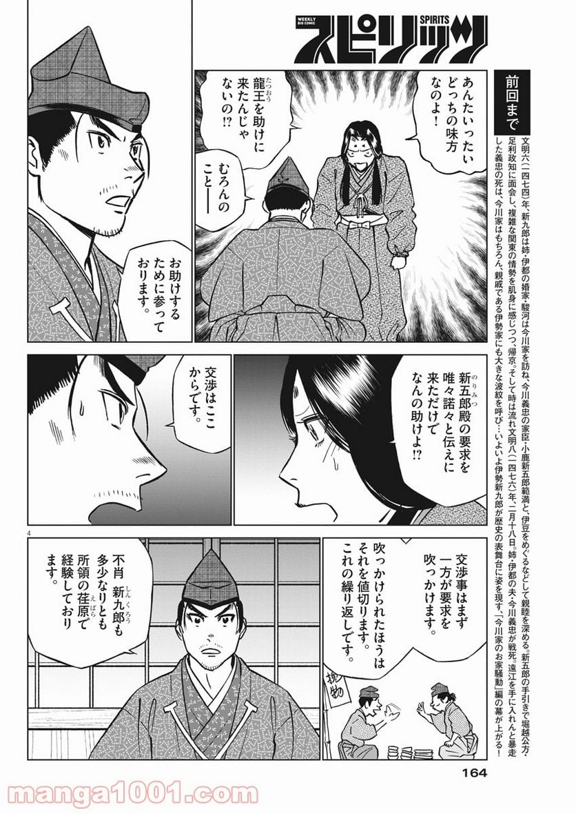 新九郎、奔る！ 第55話 - Page 4