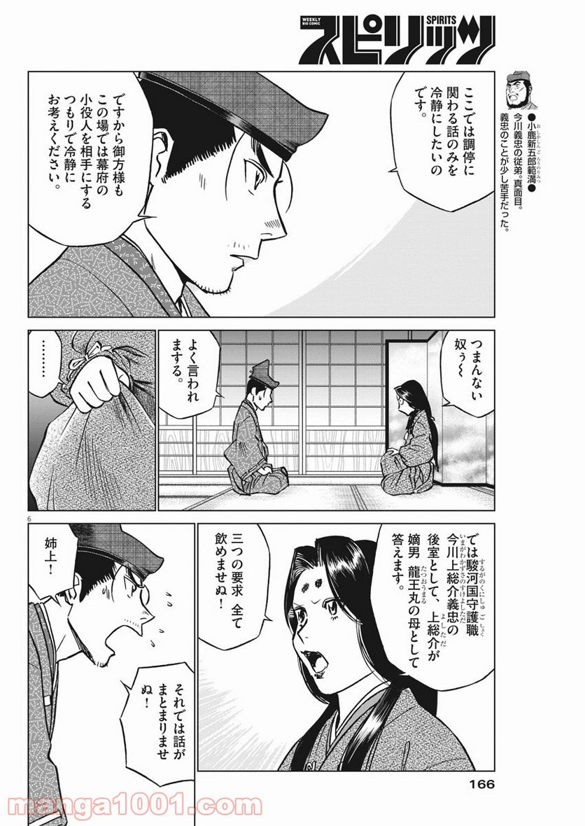 新九郎、奔る！ 第55話 - Page 6