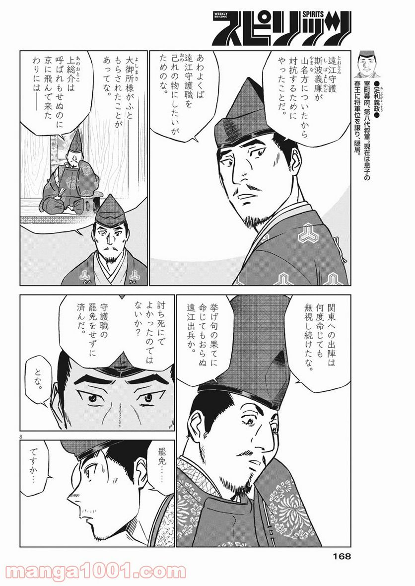 新九郎、奔る！ 第55話 - Page 8