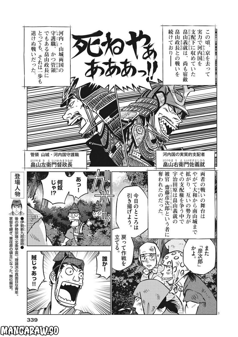 新九郎、奔る！ 第90話 - Page 2