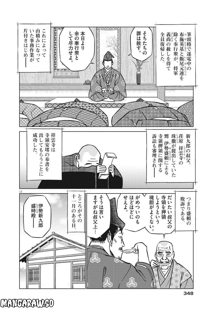 新九郎、奔る！ 第90話 - Page 11