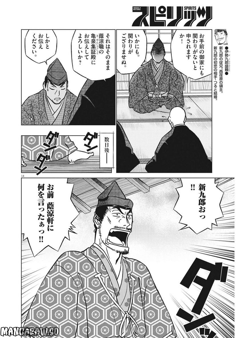 新九郎、奔る！ 第90話 - Page 13