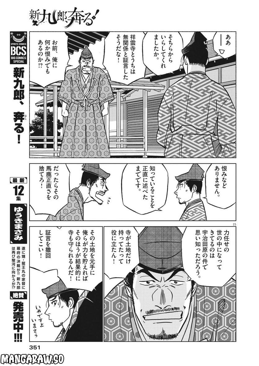 新九郎、奔る！ 第90話 - Page 14