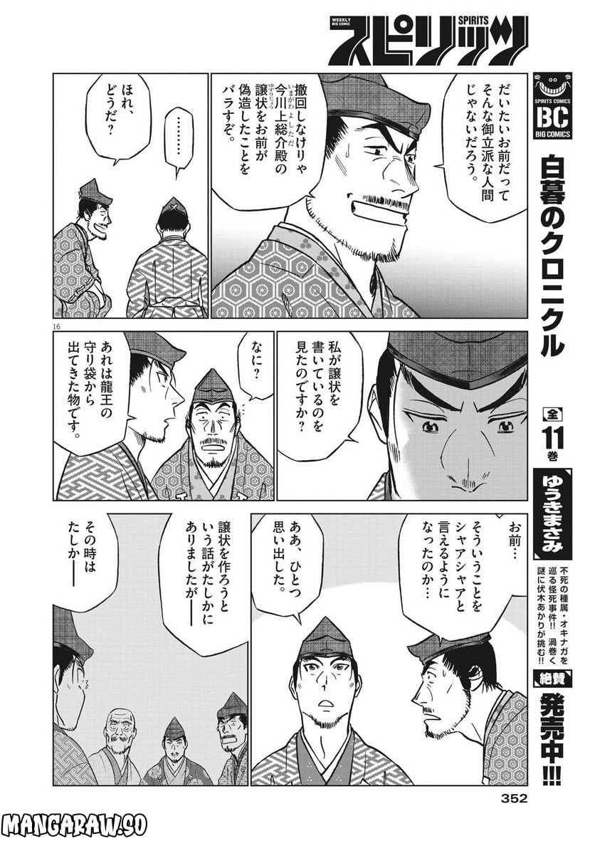 新九郎、奔る！ 第90話 - Page 15