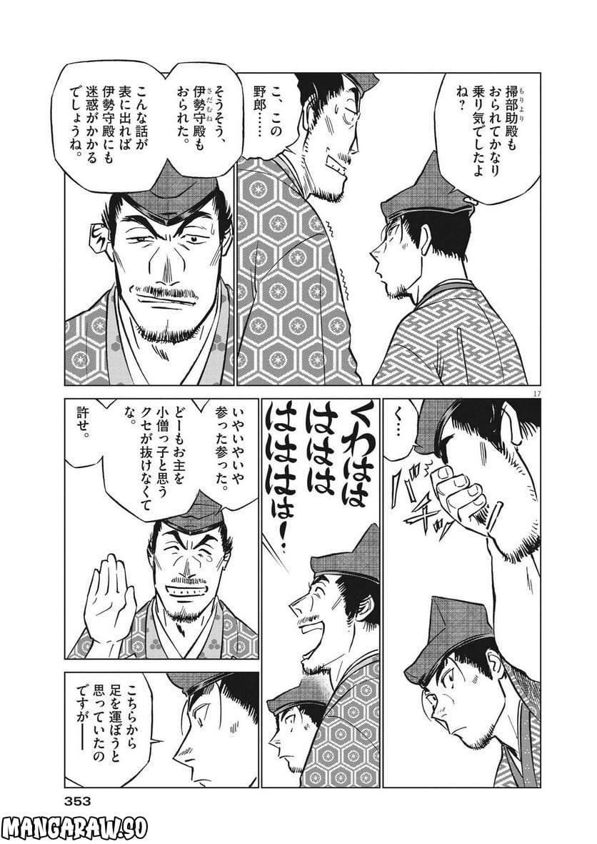 新九郎、奔る！ 第90話 - Page 16