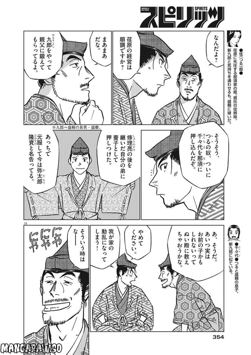 新九郎、奔る！ 第90話 - Page 17