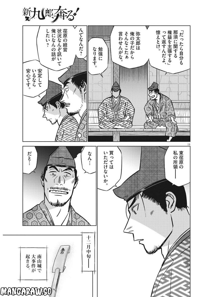 新九郎、奔る！ 第90話 - Page 18