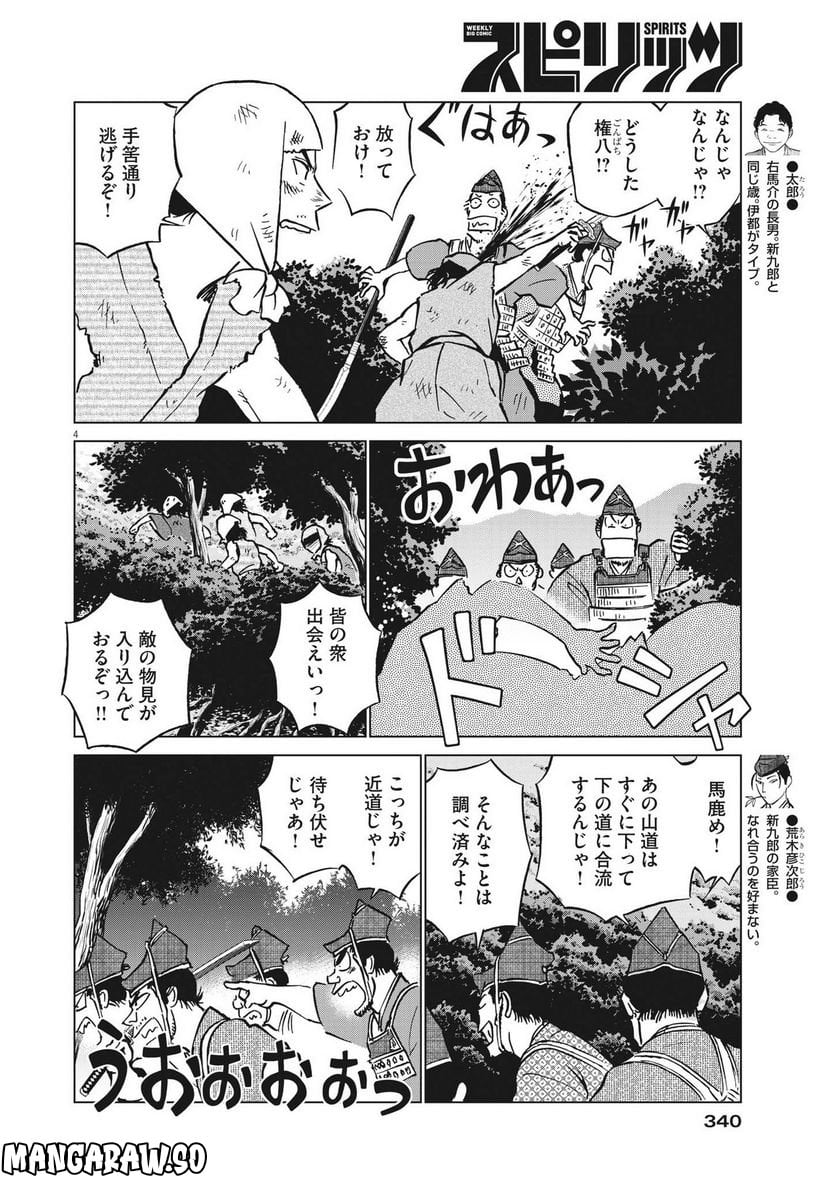 新九郎、奔る！ 第90話 - Page 3