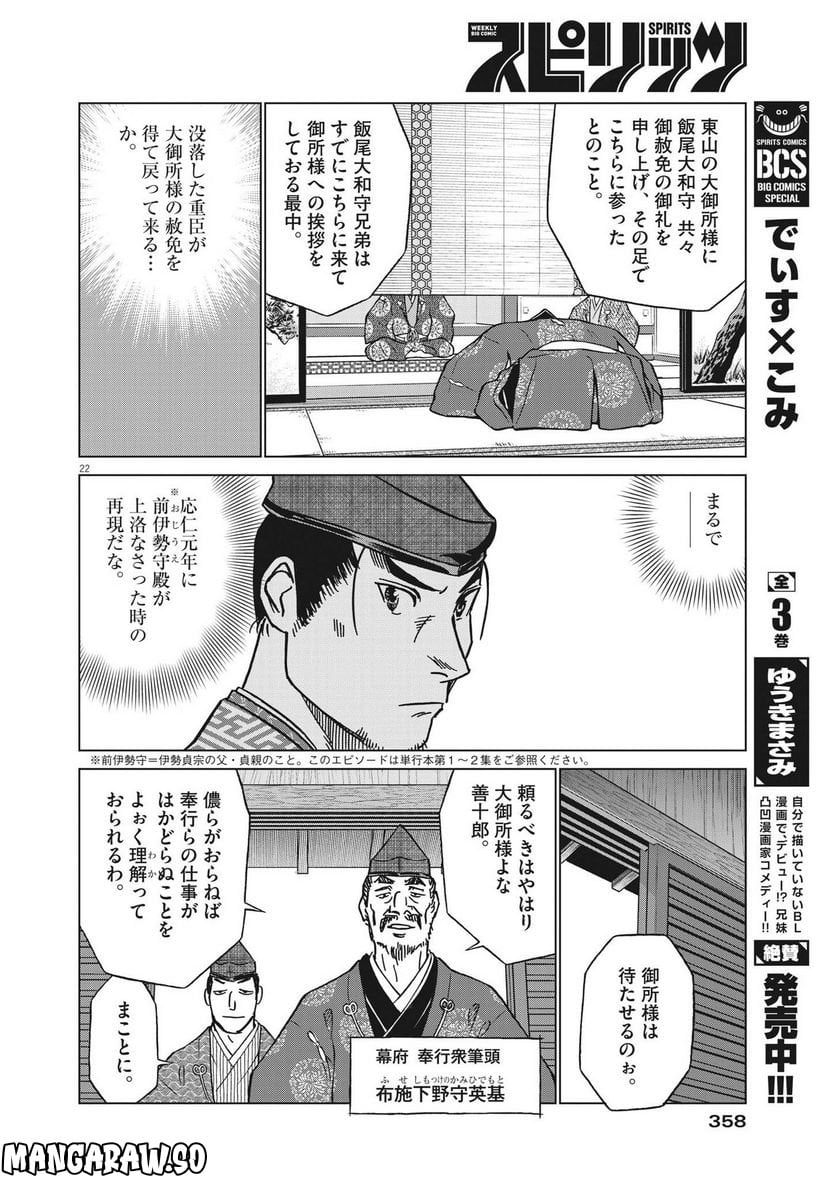 新九郎、奔る！ 第90話 - Page 21