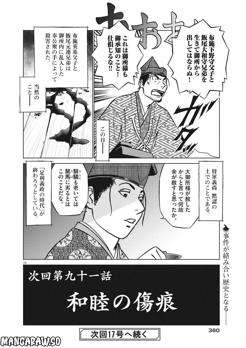 新九郎、奔る！ 第90話 - Page 23