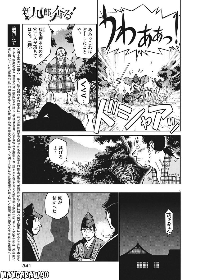 新九郎、奔る！ 第90話 - Page 4