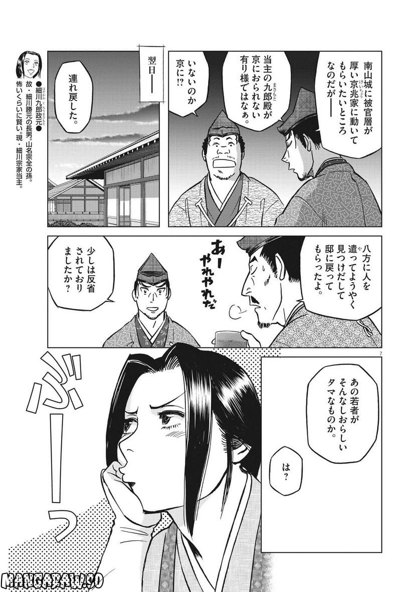 新九郎、奔る！ 第90話 - Page 6