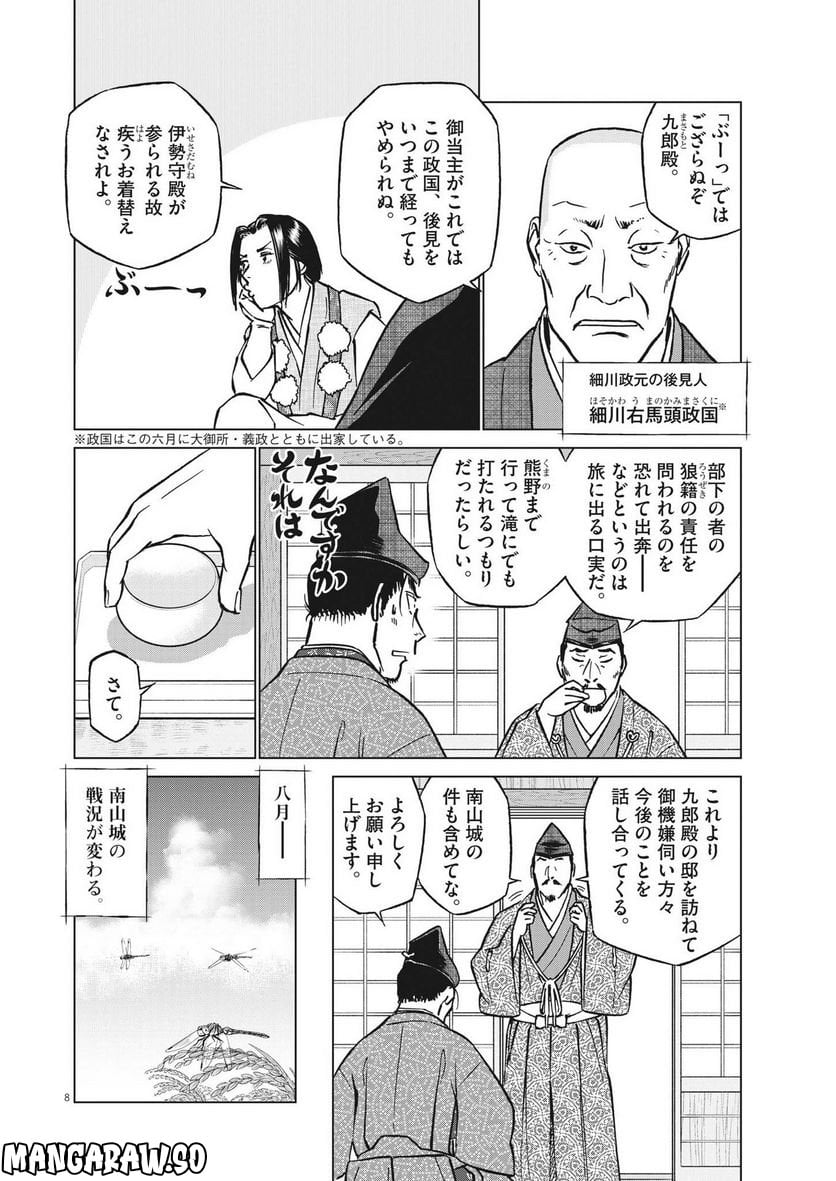 新九郎、奔る！ 第90話 - Page 7