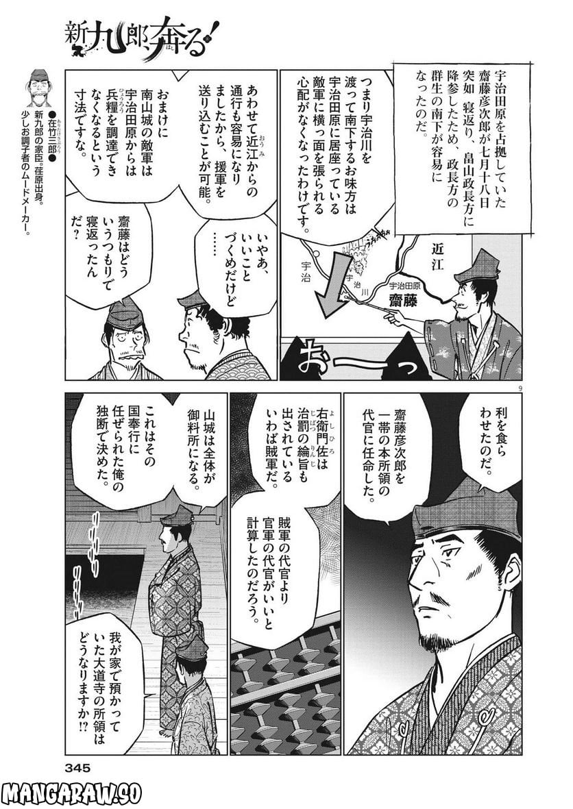 新九郎、奔る！ 第90話 - Page 8