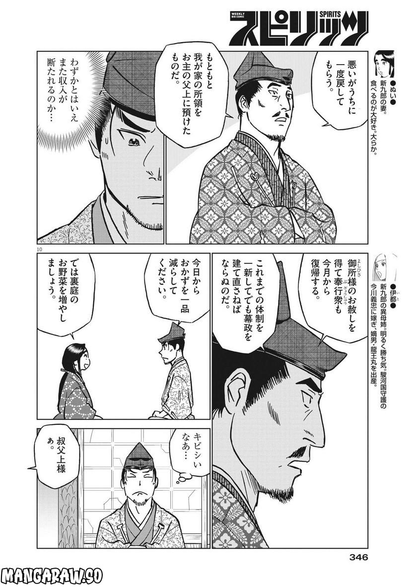 新九郎、奔る！ 第90話 - Page 9