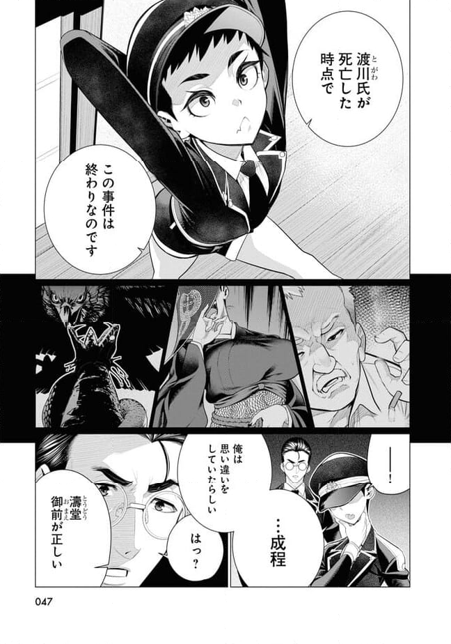 少年探偵冥司郎の嬉戯 - 第1.2話 - Page 5