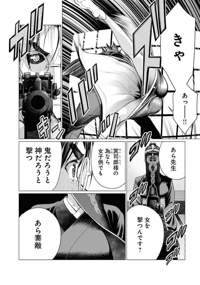 少年探偵冥司郎の嬉戯 - 第1.2話 - Page 10